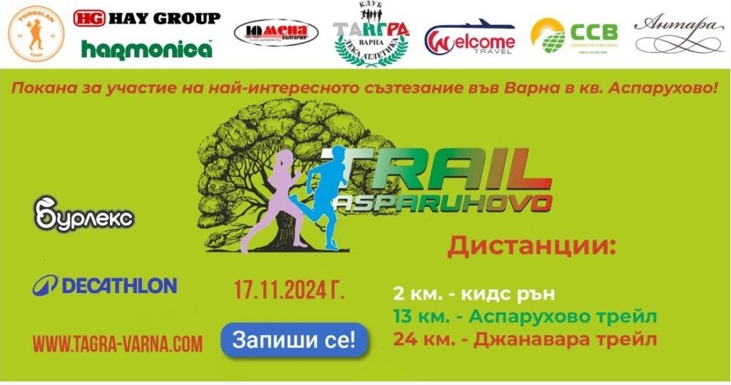 Аспарухово Trail събитие във Варна